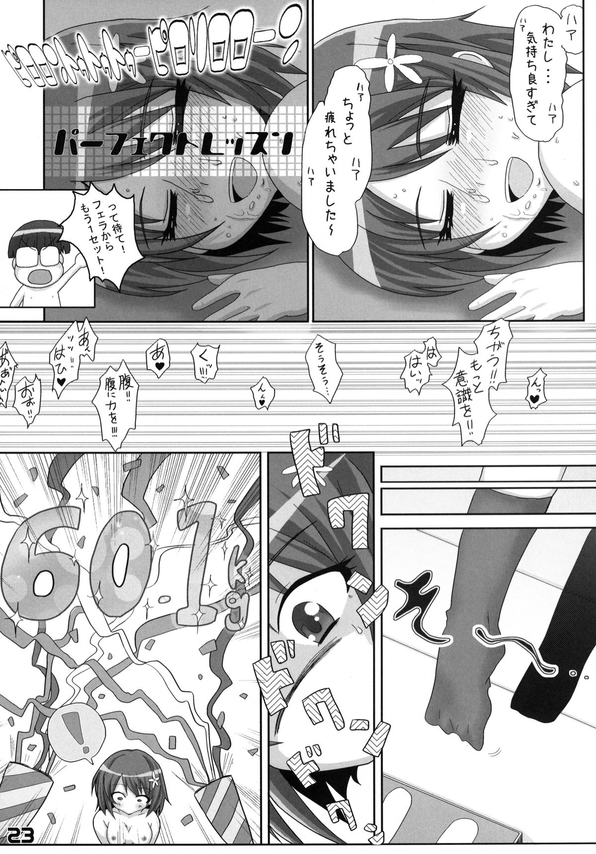 P to Kanako no Love Love Diet - Page 22