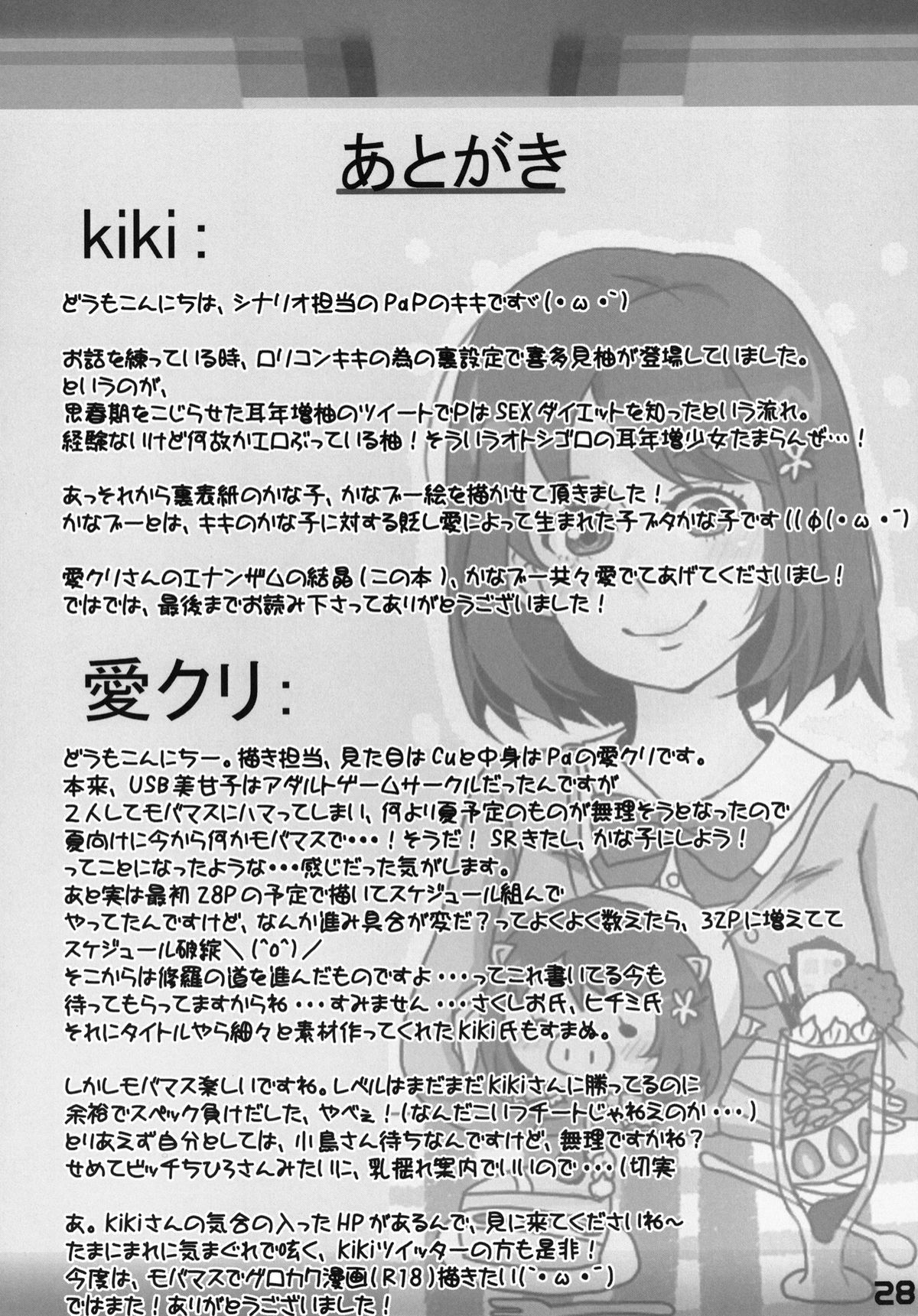 P to Kanako no Love Love Diet - Page 27