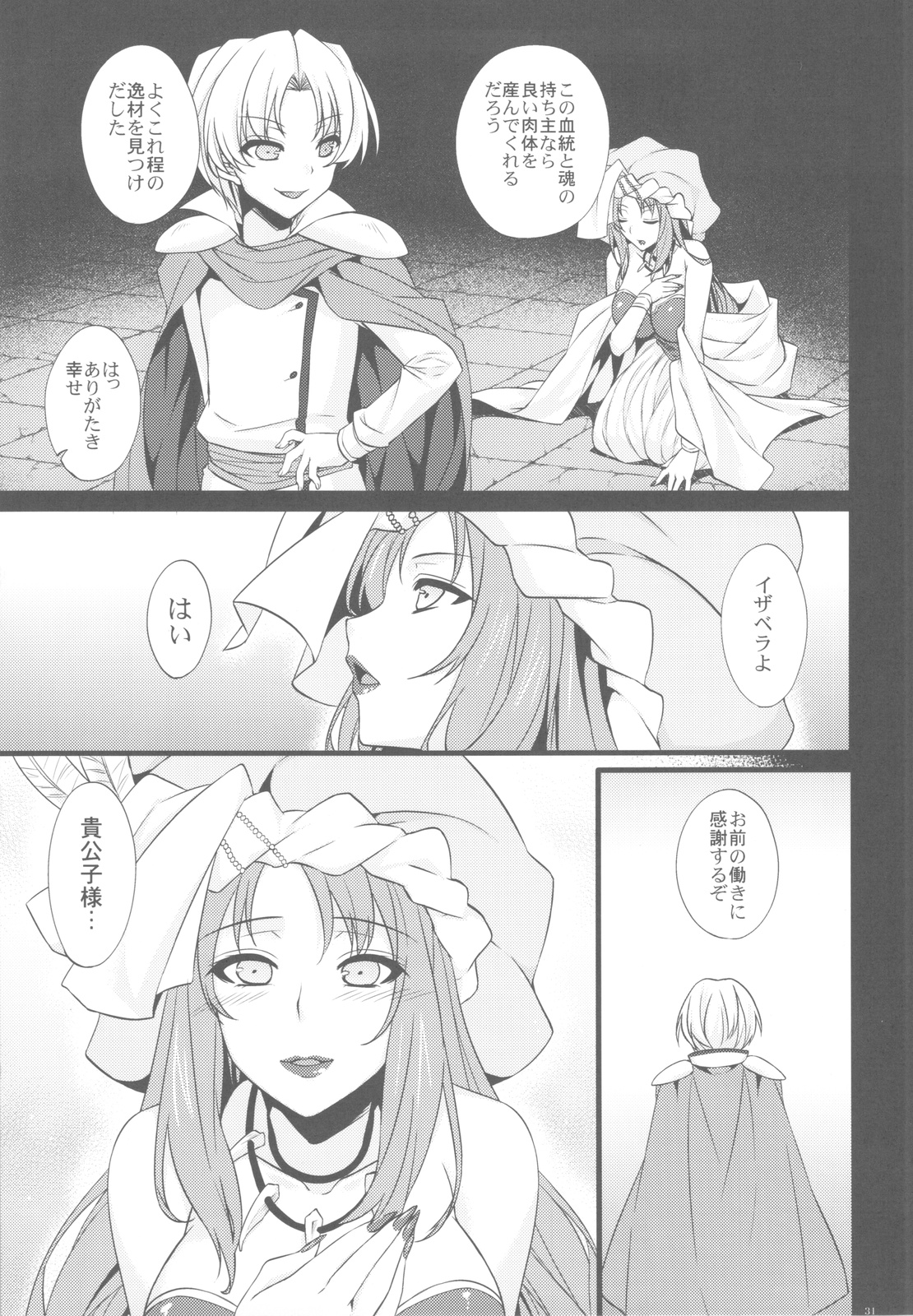 Saitei Rakusatsu Kakaku 3 - Page 30