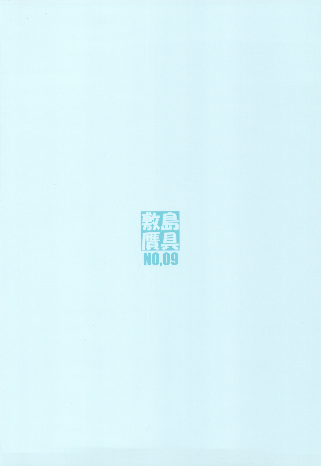 Teppou no Hon 0.5 - Page 18