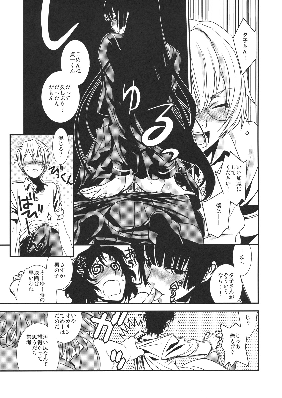 Hontou ni Atta Kowai Hanashi - Page 18