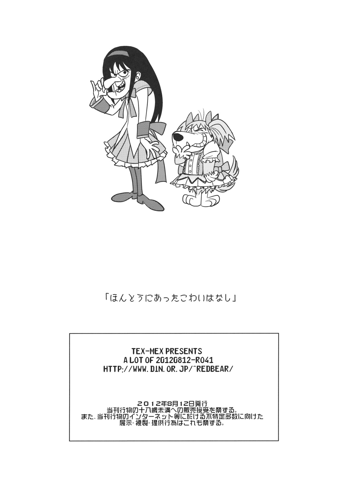 Hontou ni Atta Kowai Hanashi - Page 29