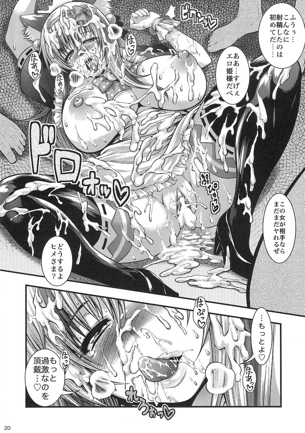 Chinpo ni Totsugeki! Denpa Hime! - Page 19