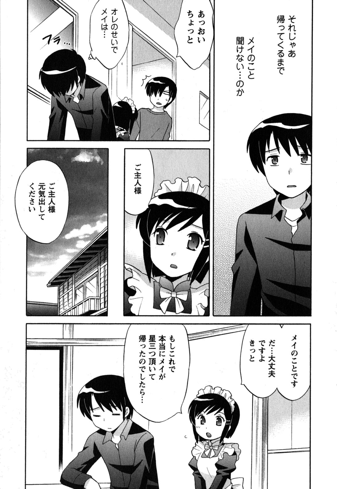 Maid wa Miracle Vol. 05 - Page 160