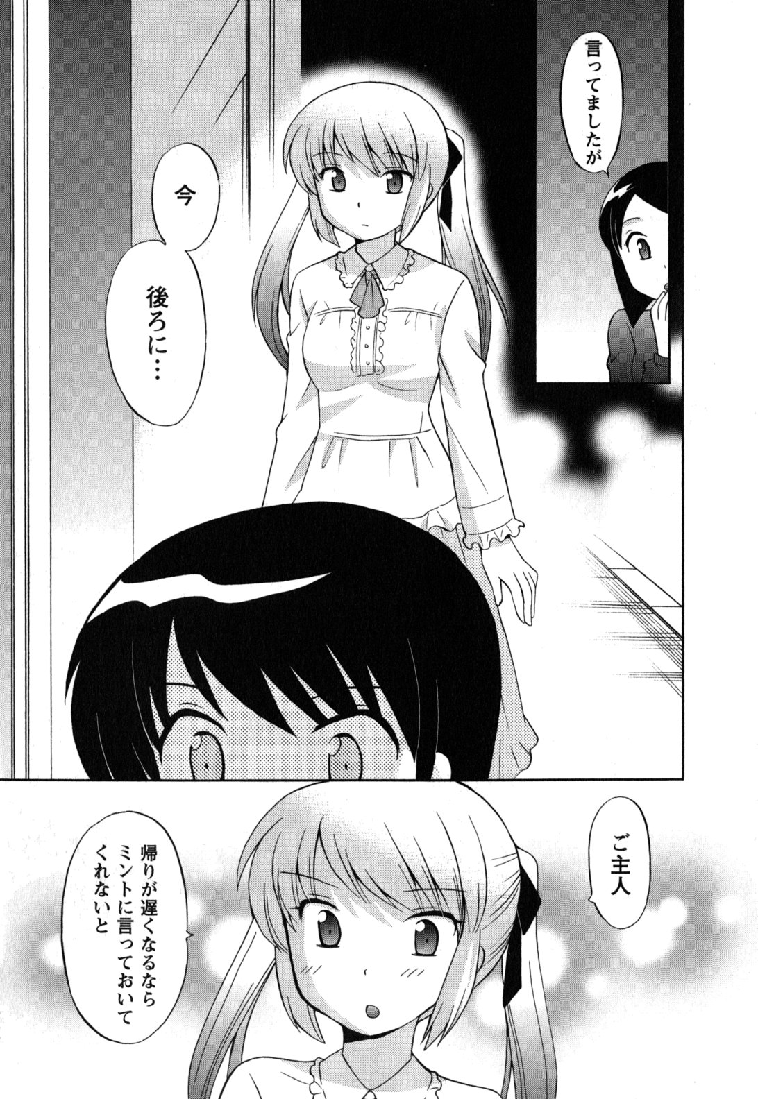 Maid wa Miracle Vol. 05 - Page 170