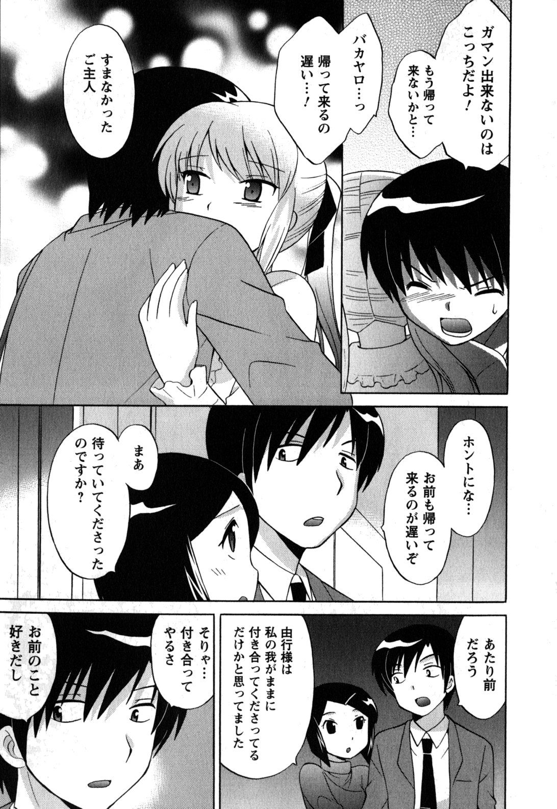 Maid wa Miracle Vol. 05 - Page 172