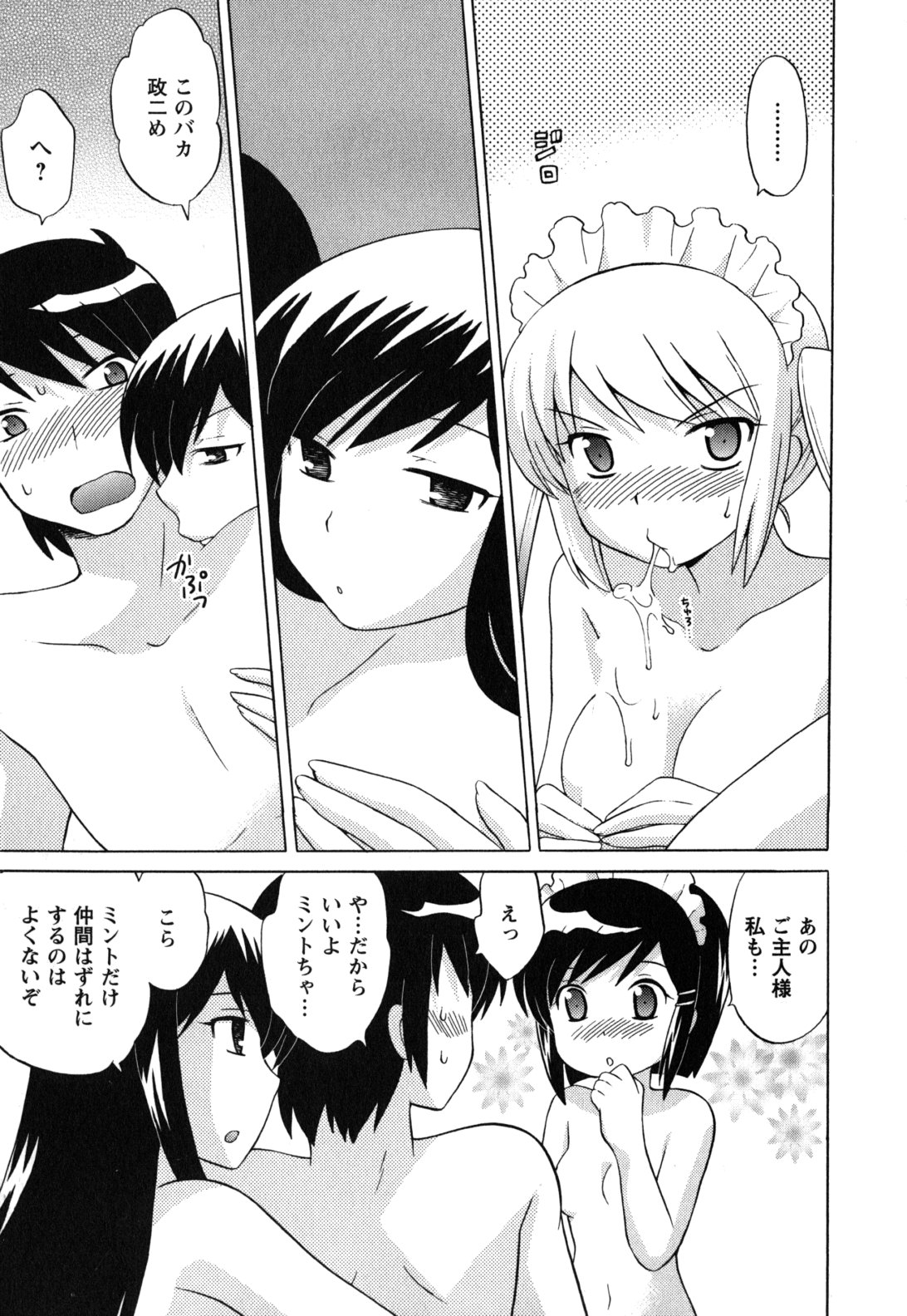 Maid wa Miracle Vol. 05 - Page 32