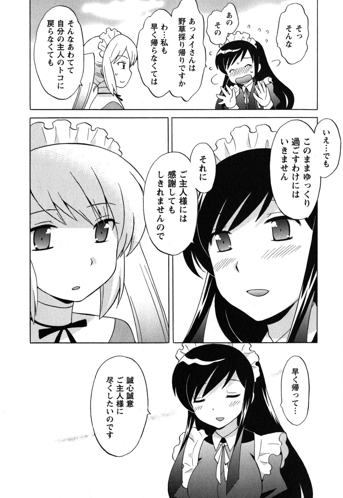 Maid wa Miracle Vol. 05 - Page 49