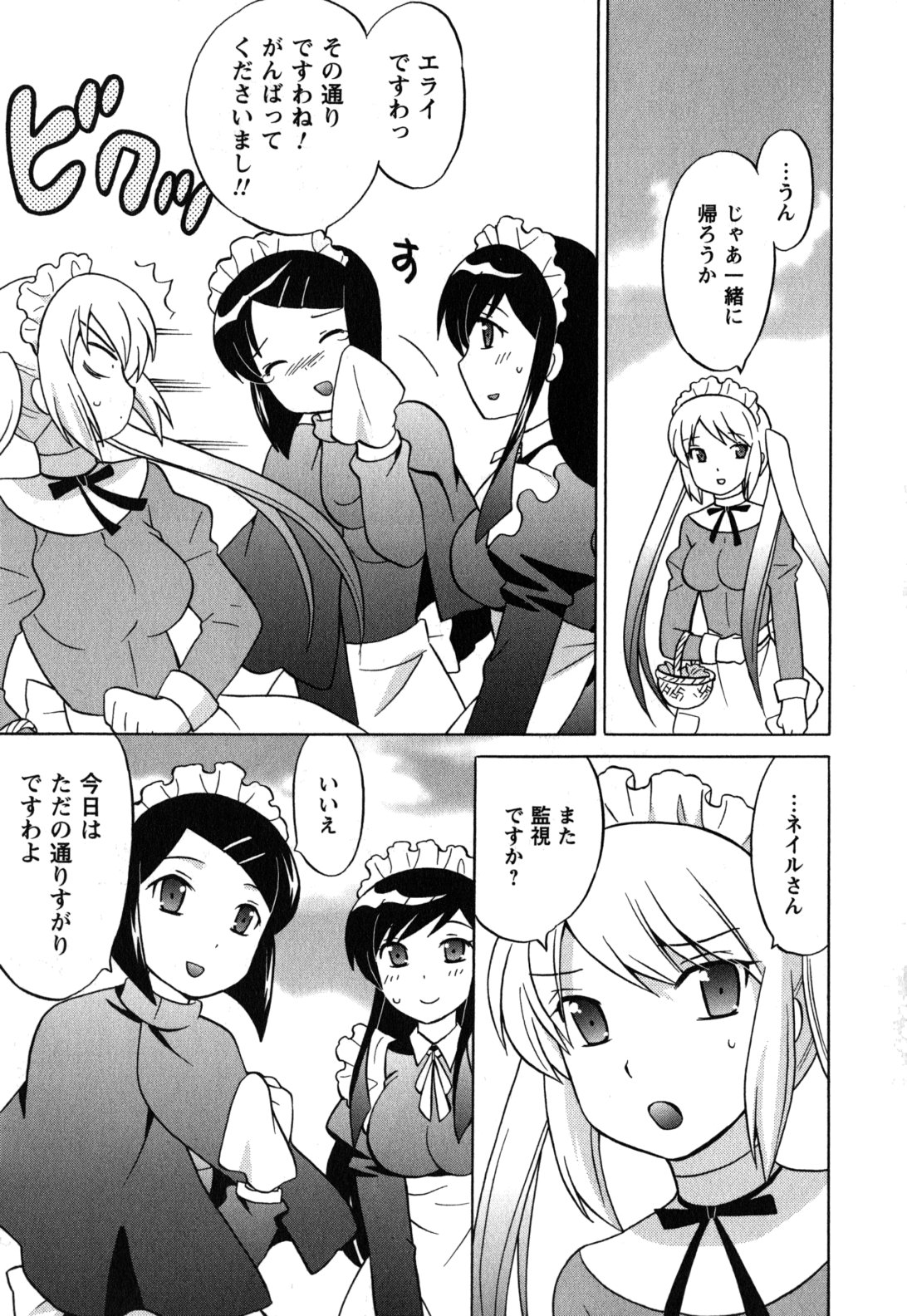 Maid wa Miracle Vol. 05 - Page 50