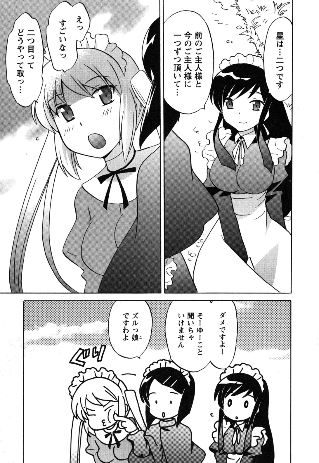 Maid wa Miracle Vol. 05 - Page 52