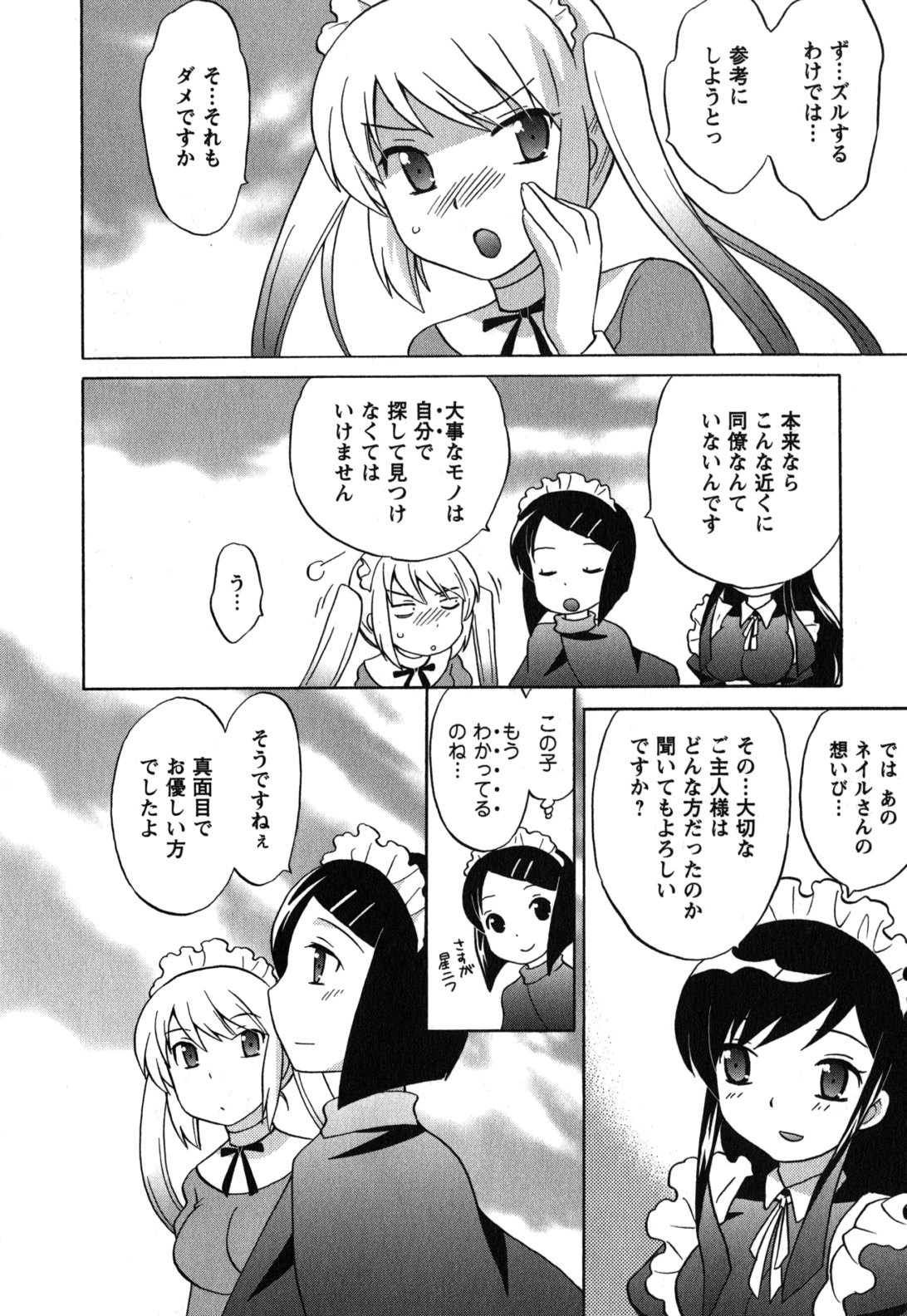 Maid wa Miracle Vol. 05 - Page 53