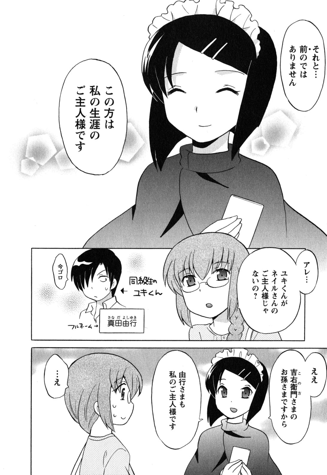 Maid wa Miracle Vol. 05 - Page 63