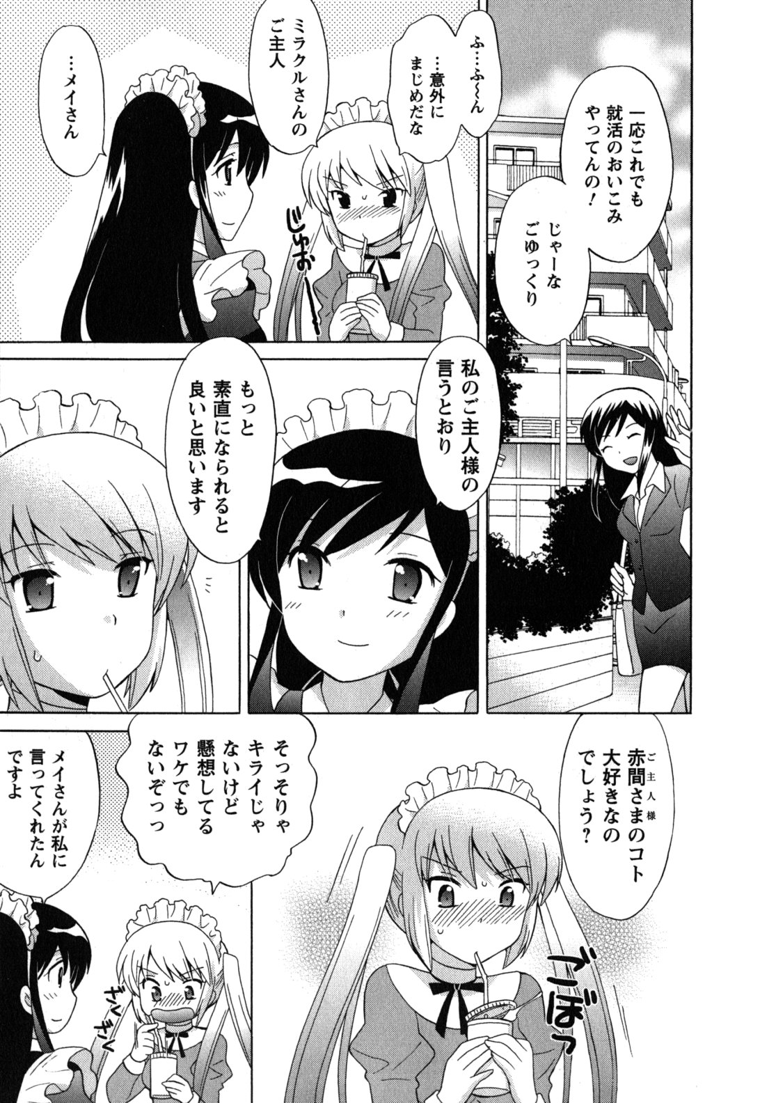 Maid wa Miracle Vol. 05 - Page 74