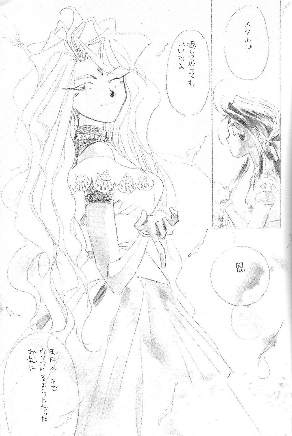 Kimitachi wo Aishiteru!! - Page 18