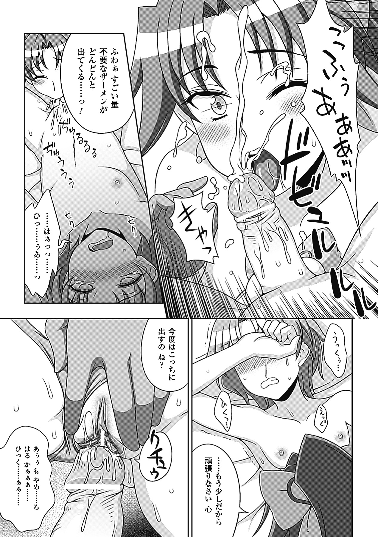 Megami Crisis 7 - Page 21