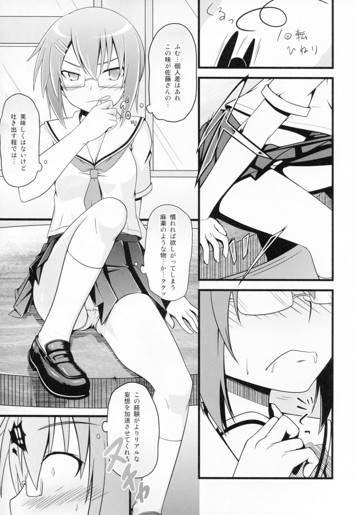 Chiribana Yuugeshou - Page 13
