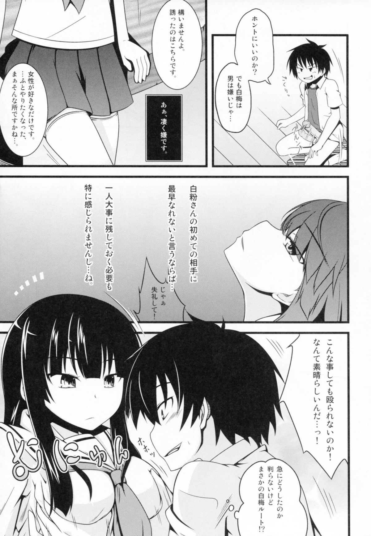 Chiribana Yuugeshou - Page 35