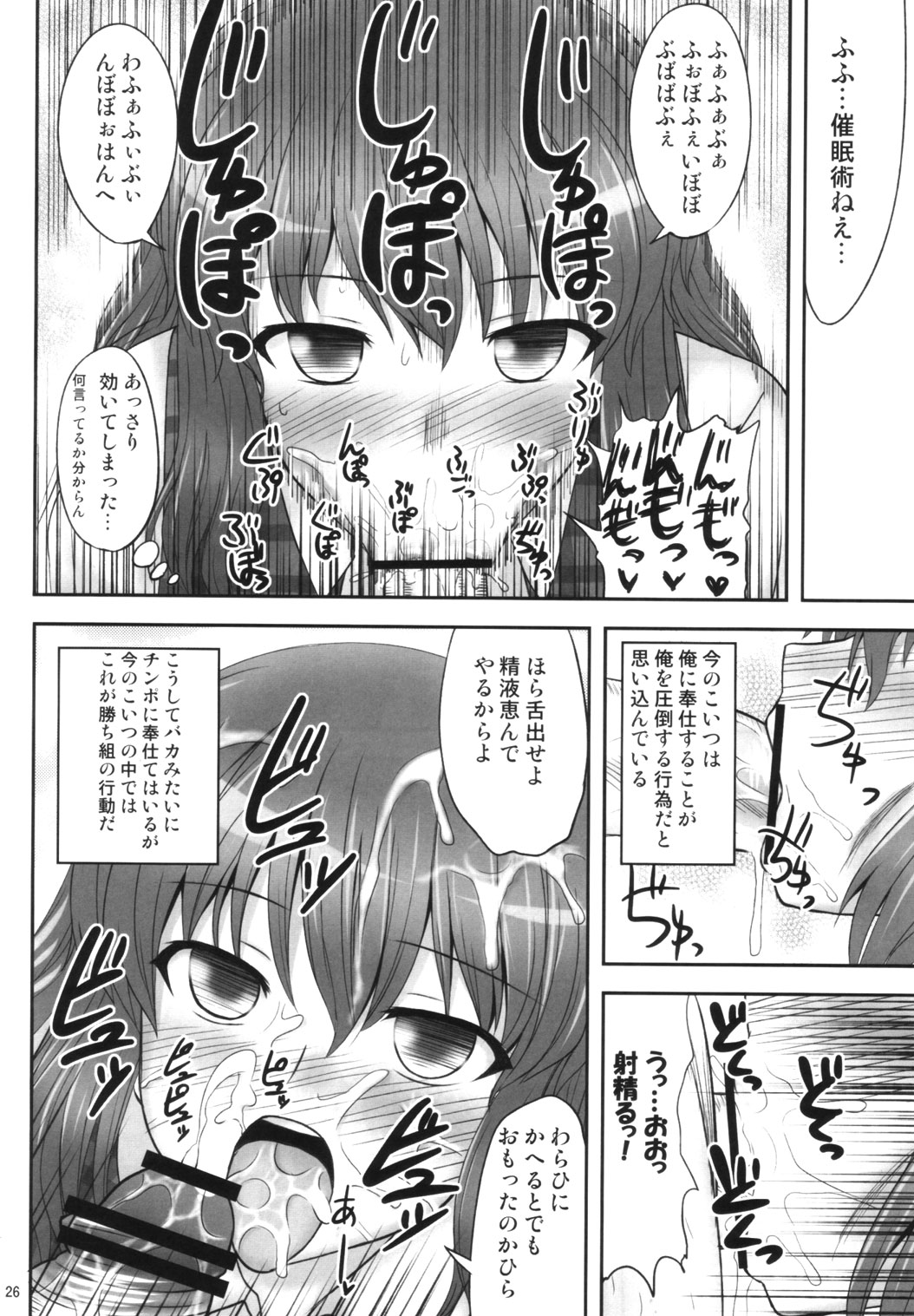 Gensou Saimin - Page 25