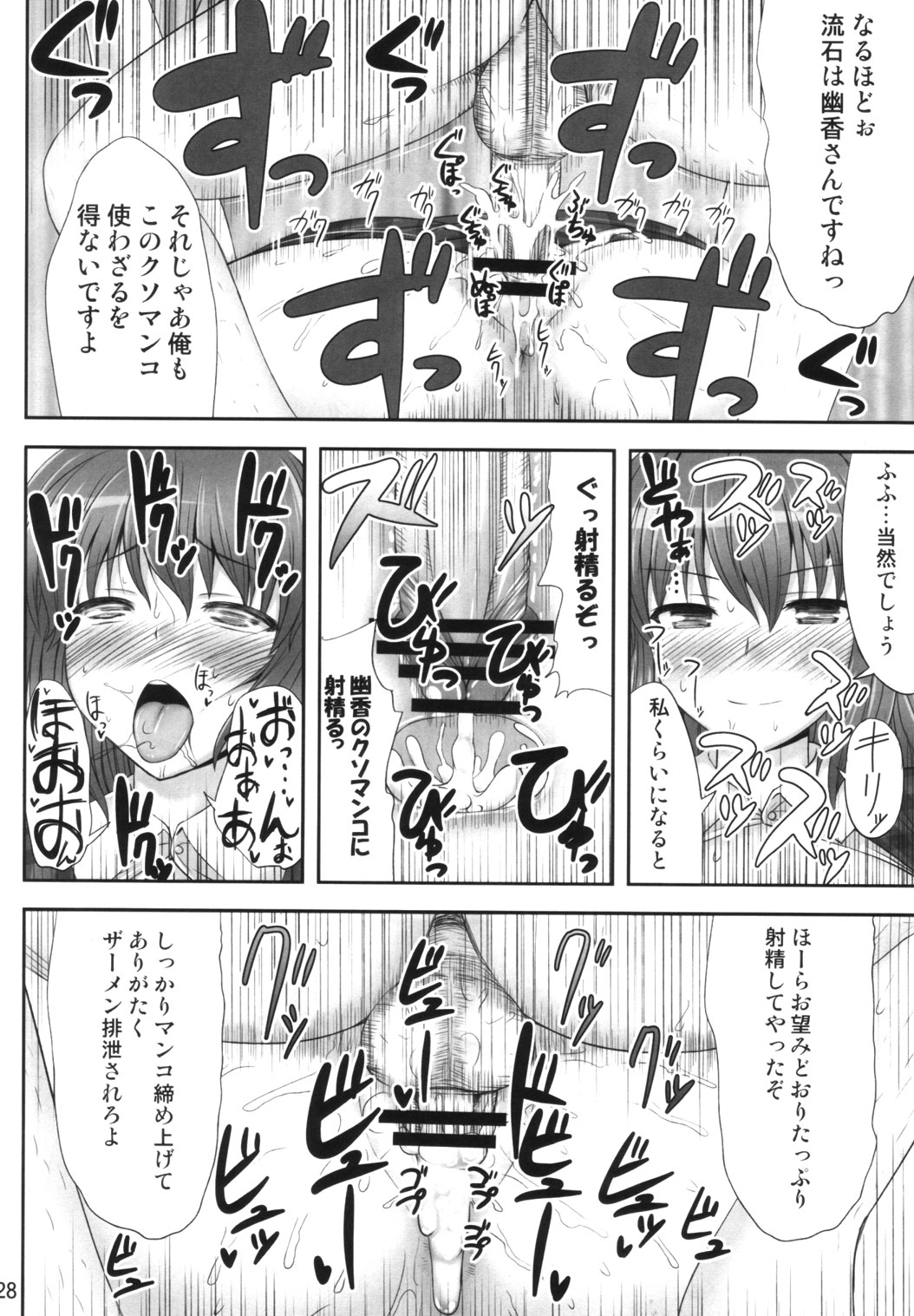Gensou Saimin - Page 27