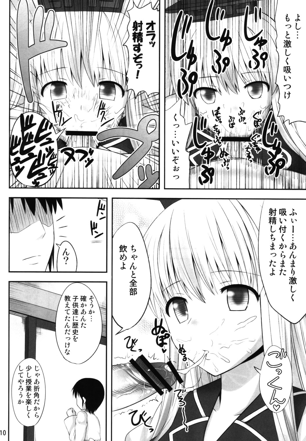 Gensou Saimin - Page 9