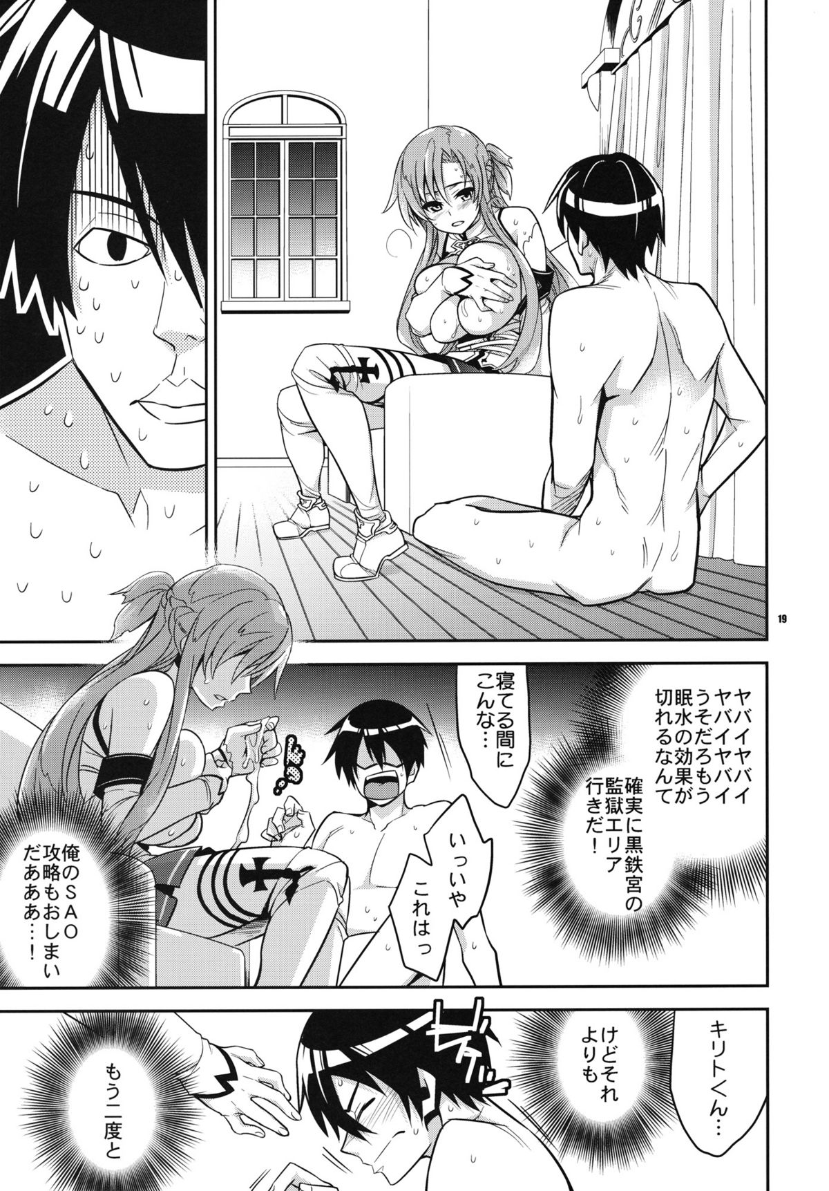 C9-02 Asuna no Neteru Ma ni - Page 18