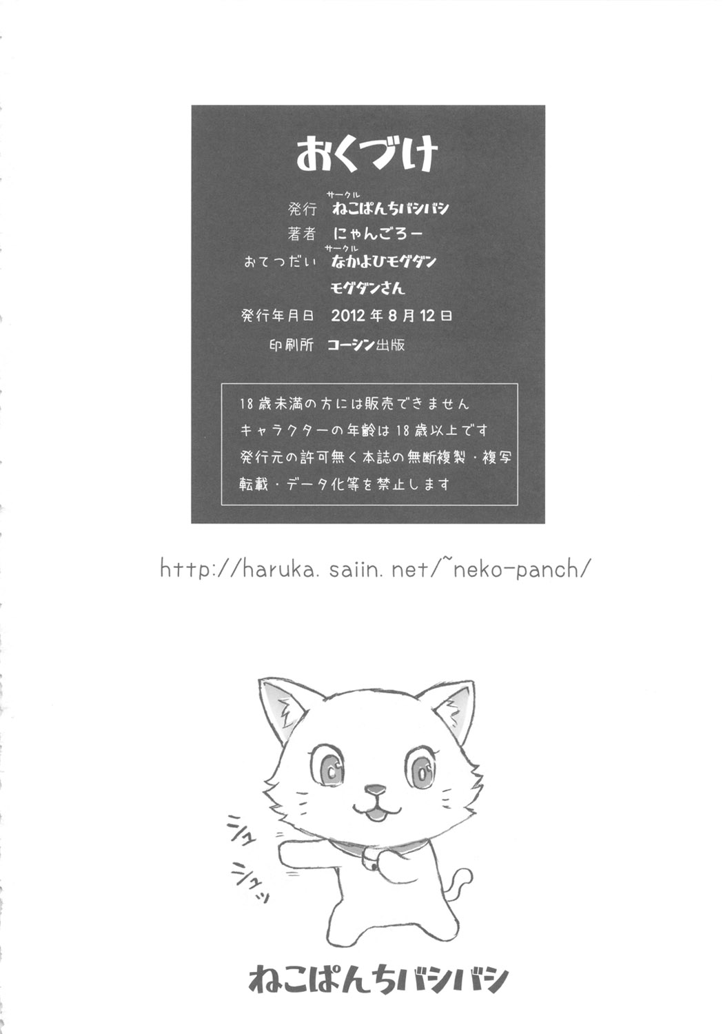 Himitsu - Page 61