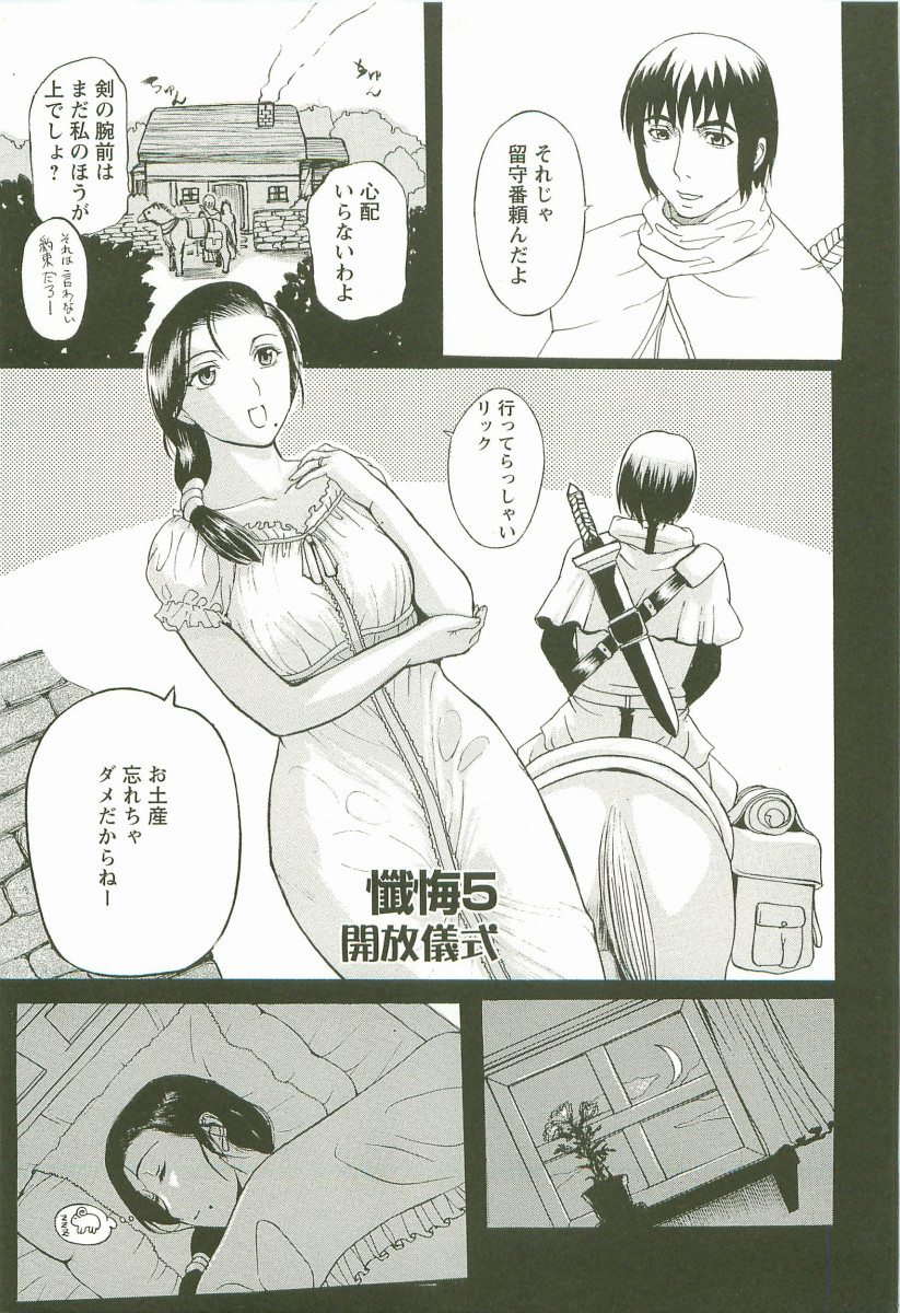 Yoru no Zangeshitsu - Page 107