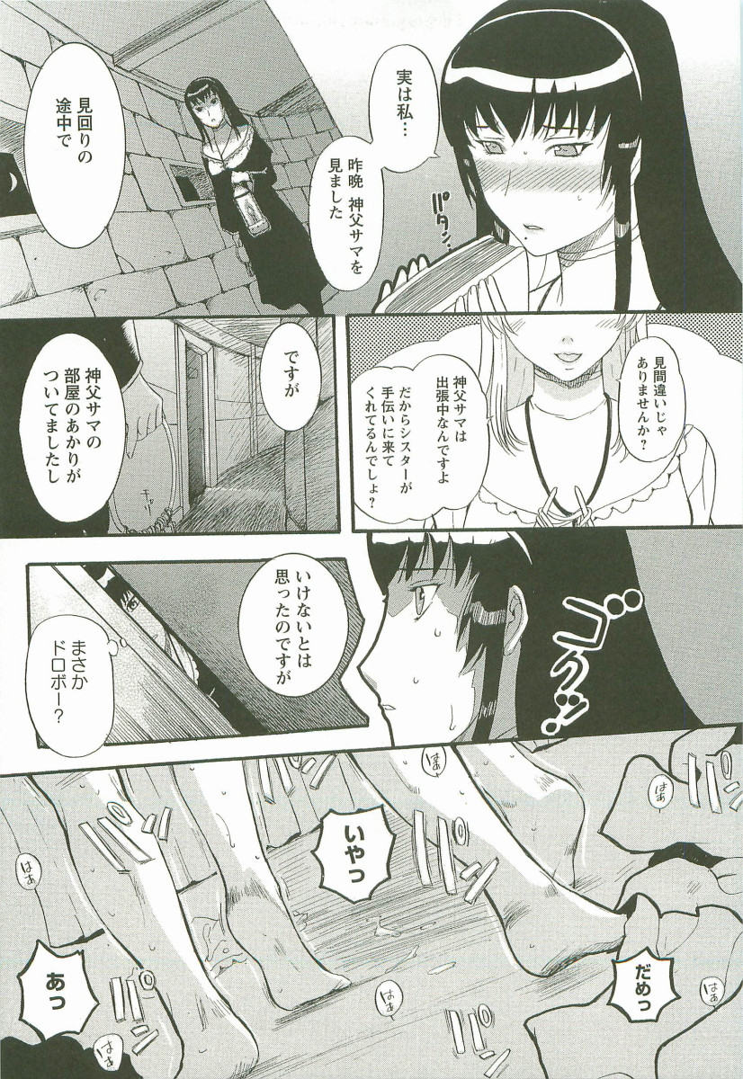 Yoru no Zangeshitsu - Page 89