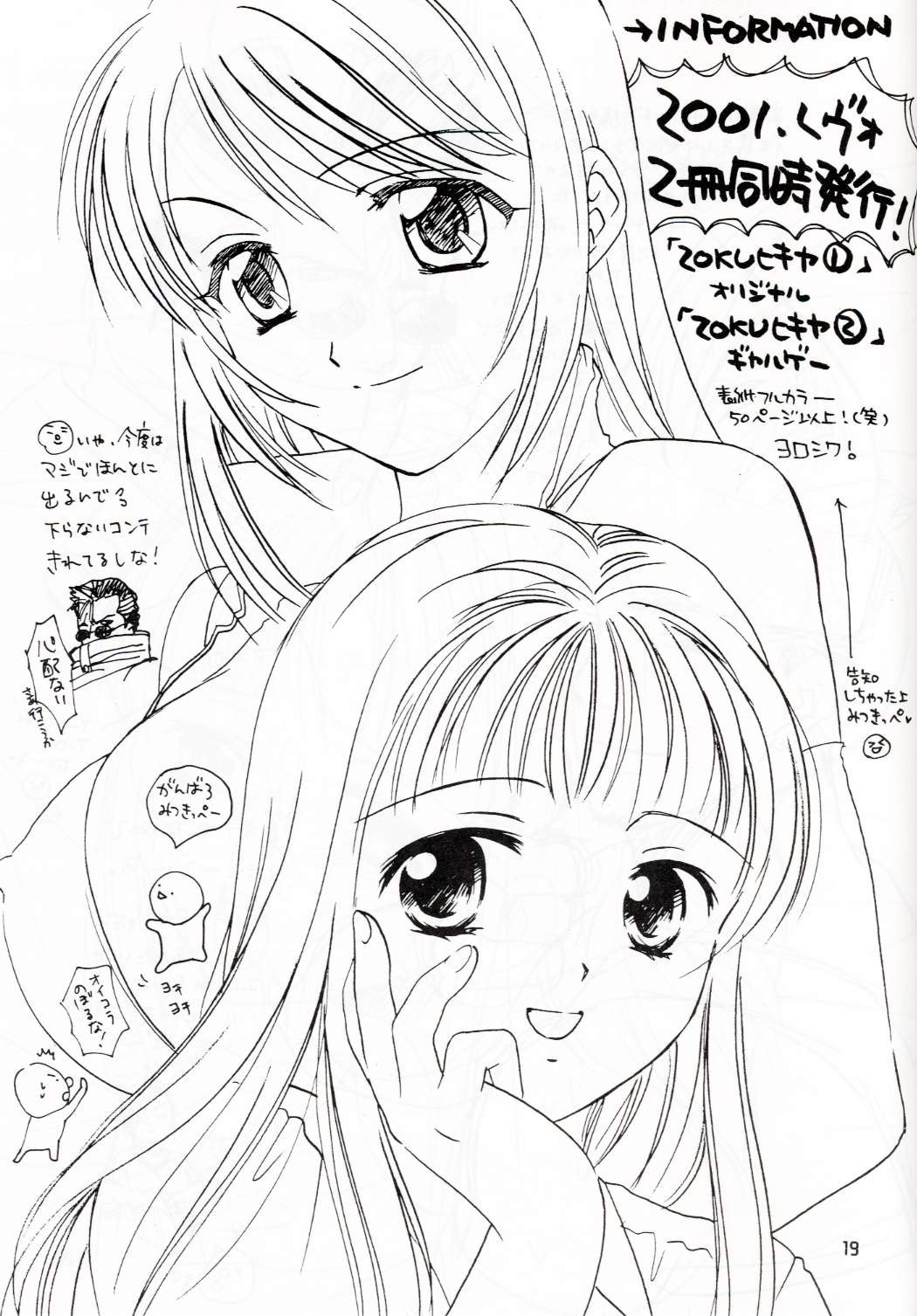 ZOKU hikiya Junbigou - Page 18