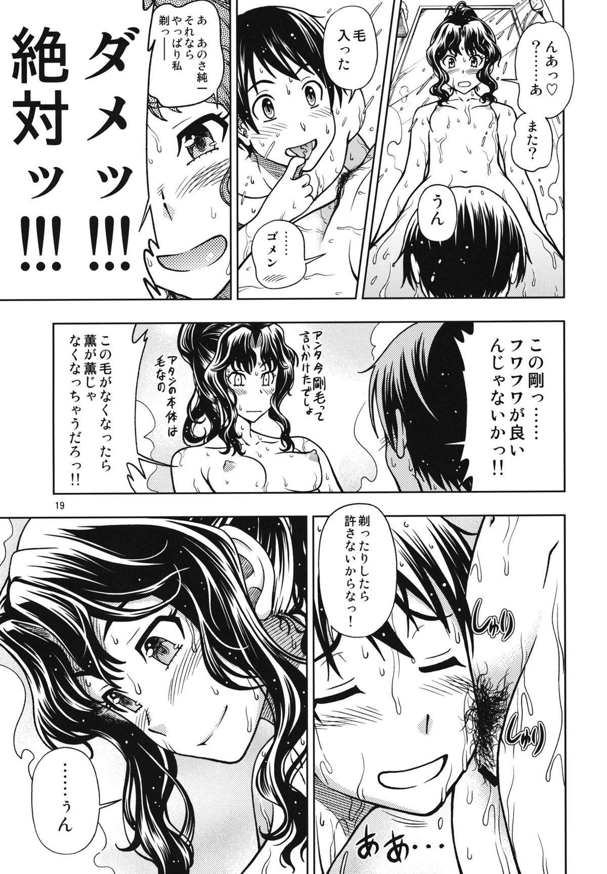 Mojamoja Kyousei Event - Page 18