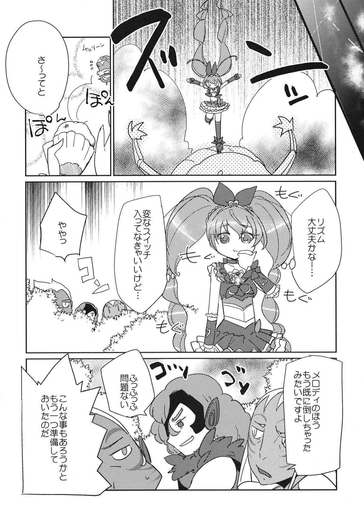 Sanbyoushi! - Page 23
