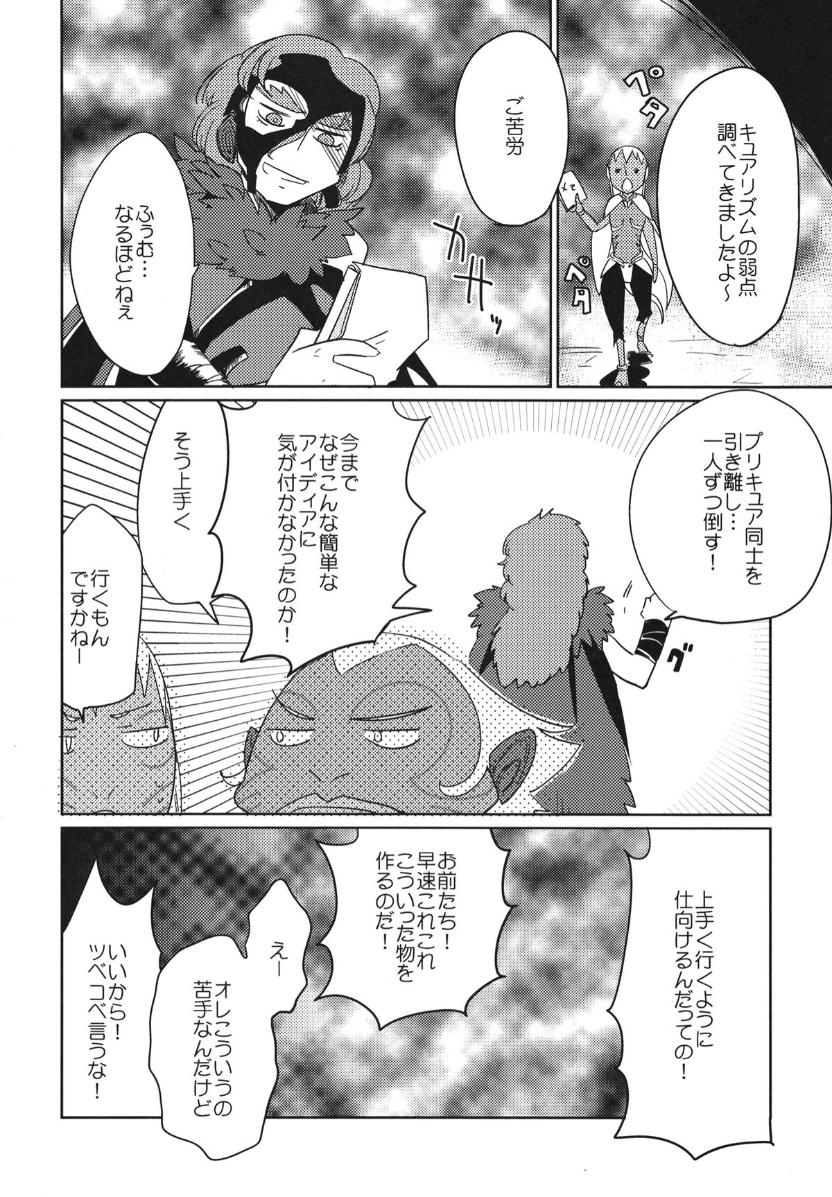 Sanbyoushi! - Page 3