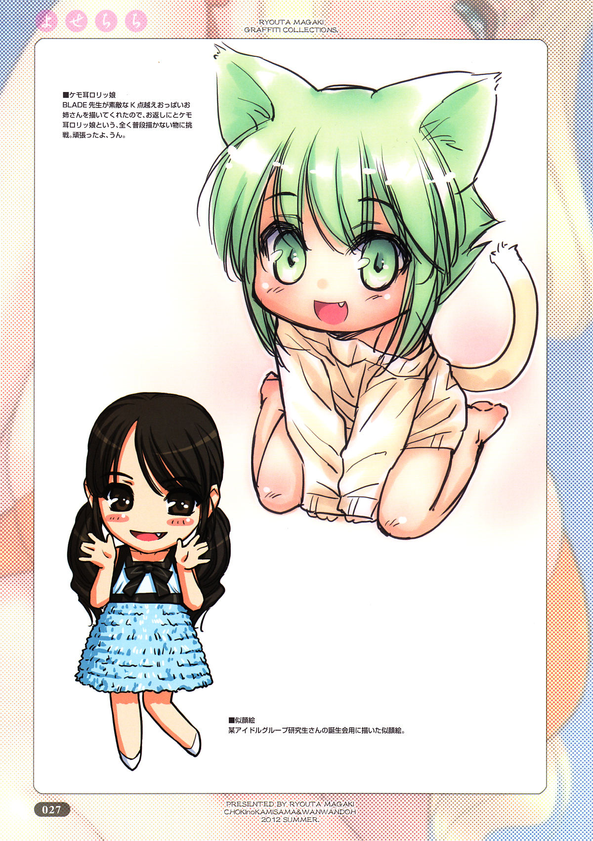 Yose Chichi - Page 27