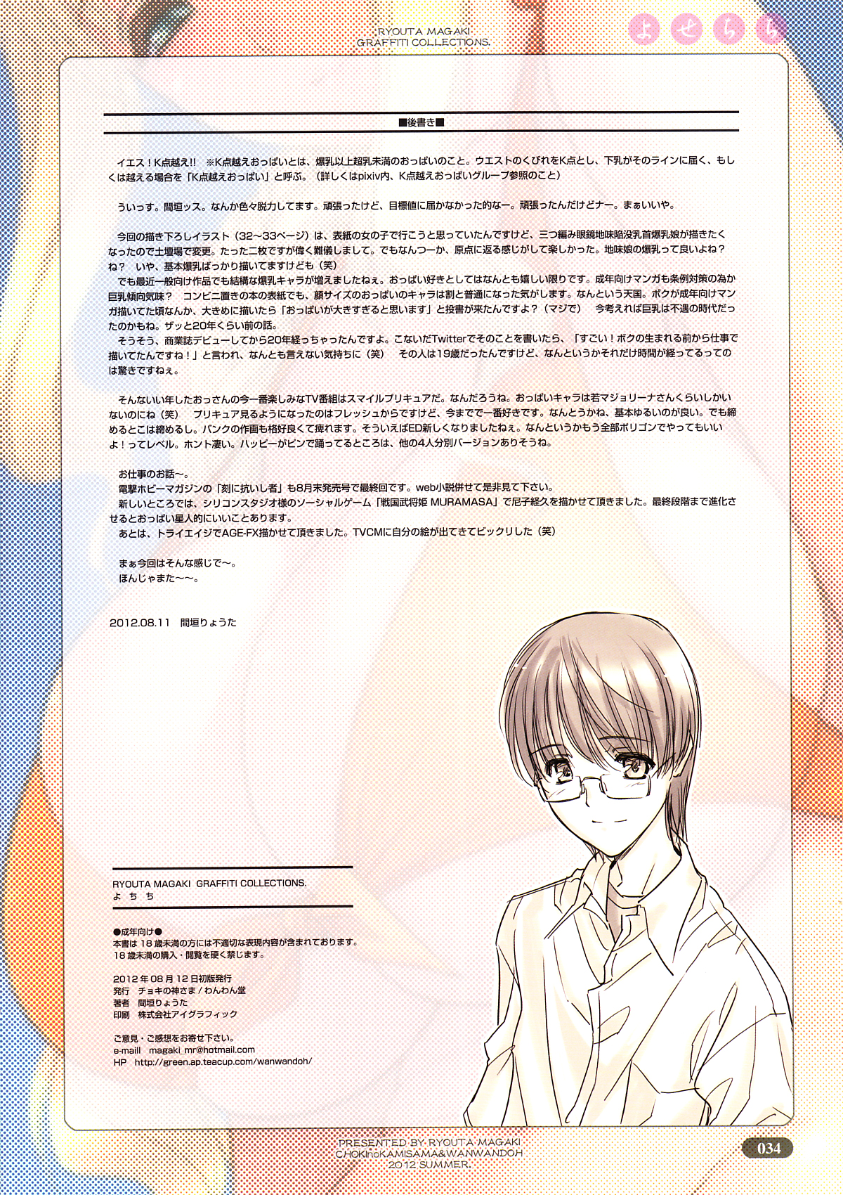 Yose Chichi - Page 34