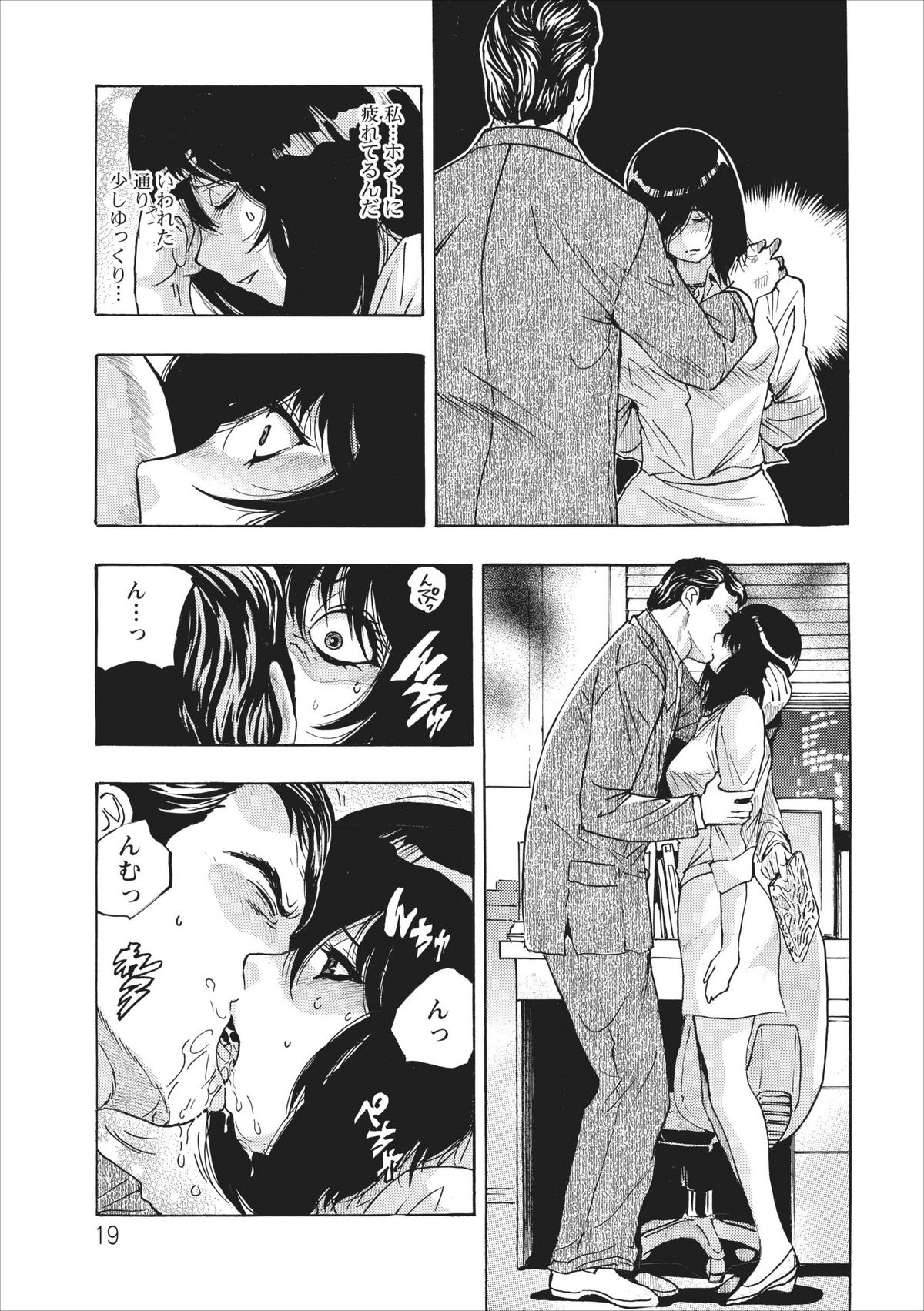 Osu Note: Return of the Mesu Note ch.1 - Page 19