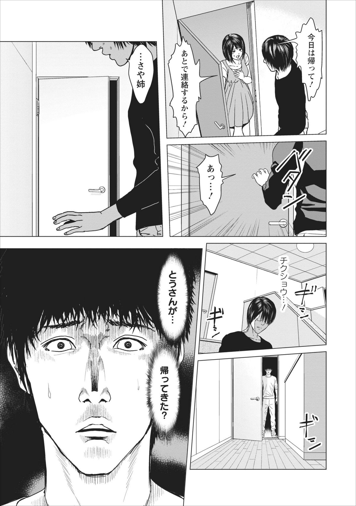 Sex Izonshou ch.9 - Page 13