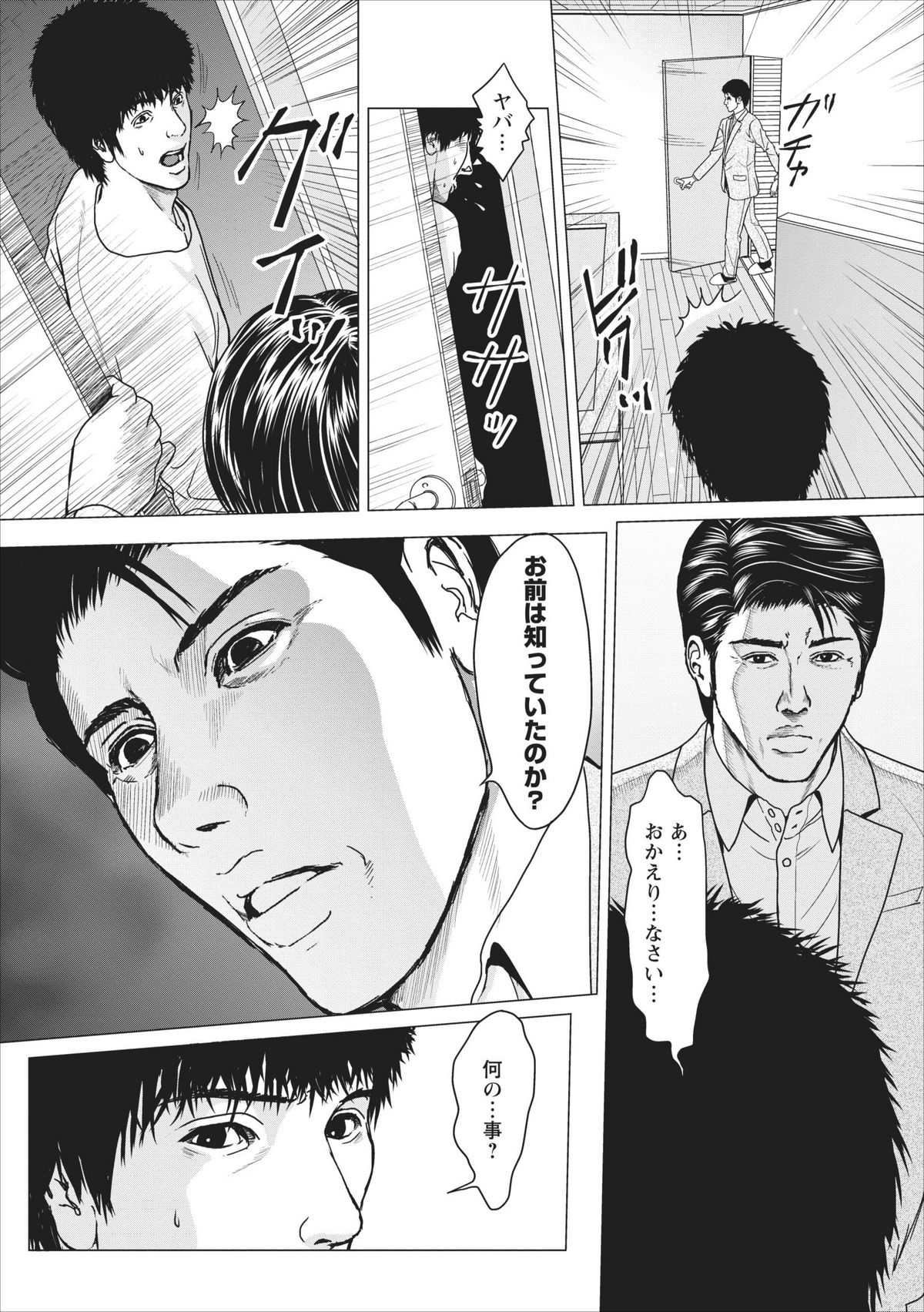Sex Izonshou ch.9 - Page 14