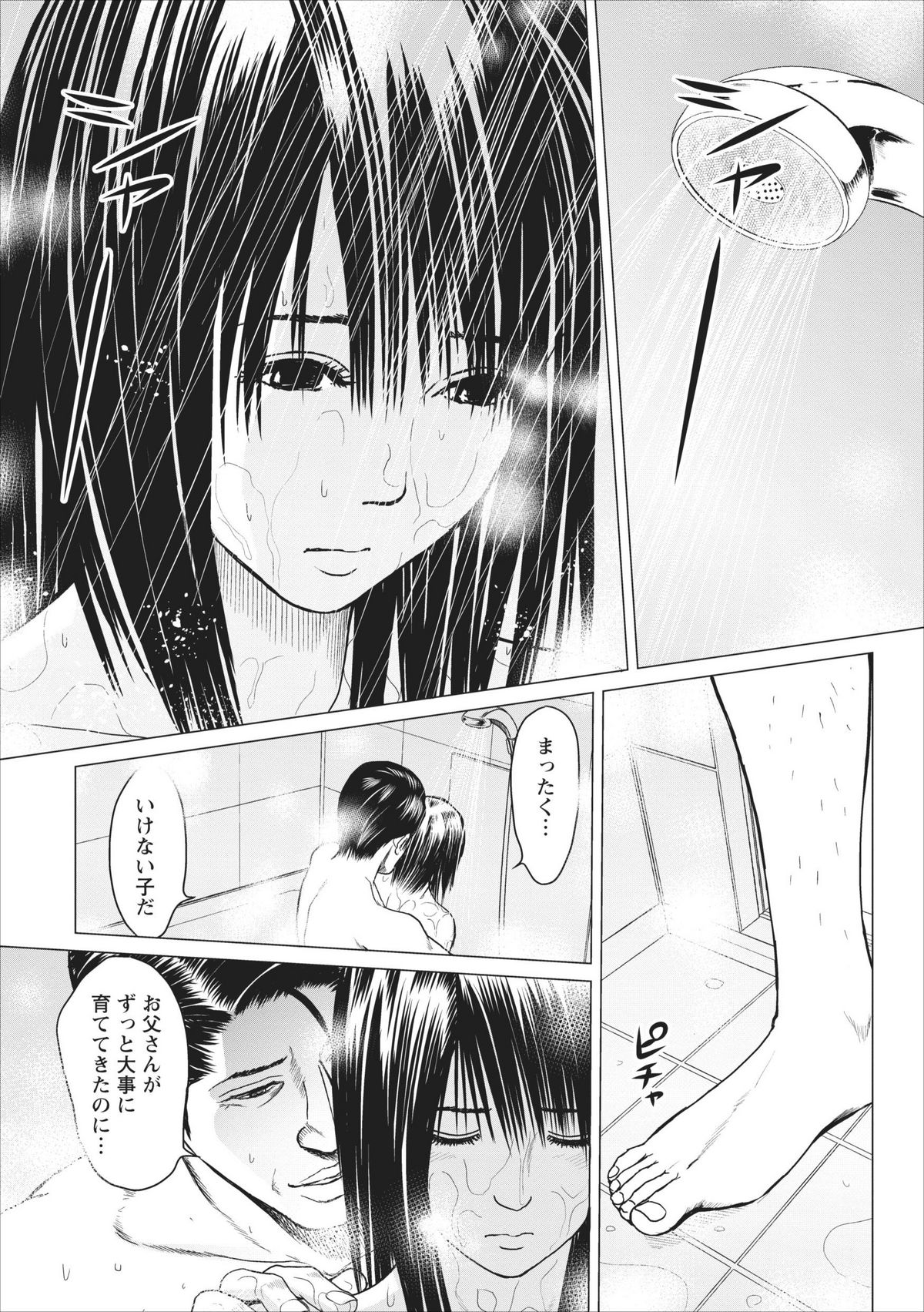 Sex Izonshou ch.9 - Page 18