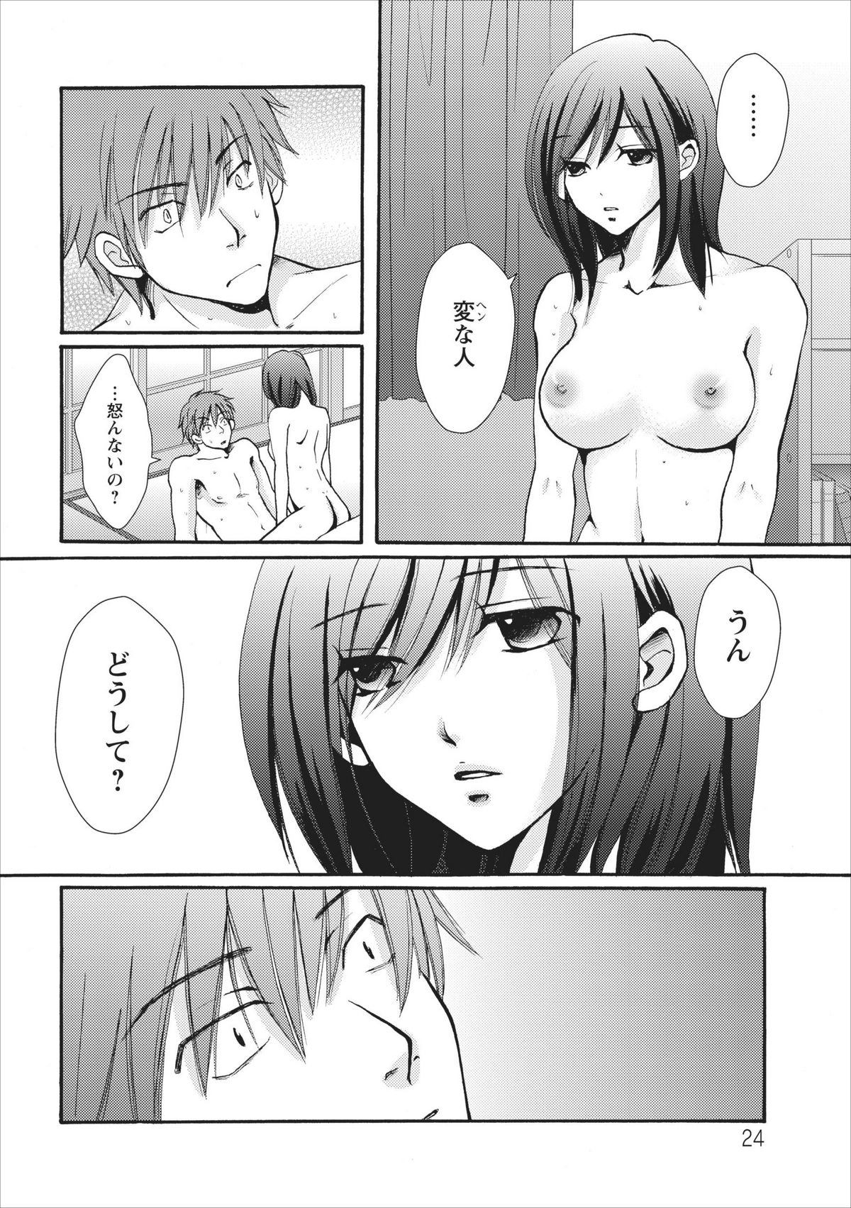 Nama na Mama ch.1 - Page 24