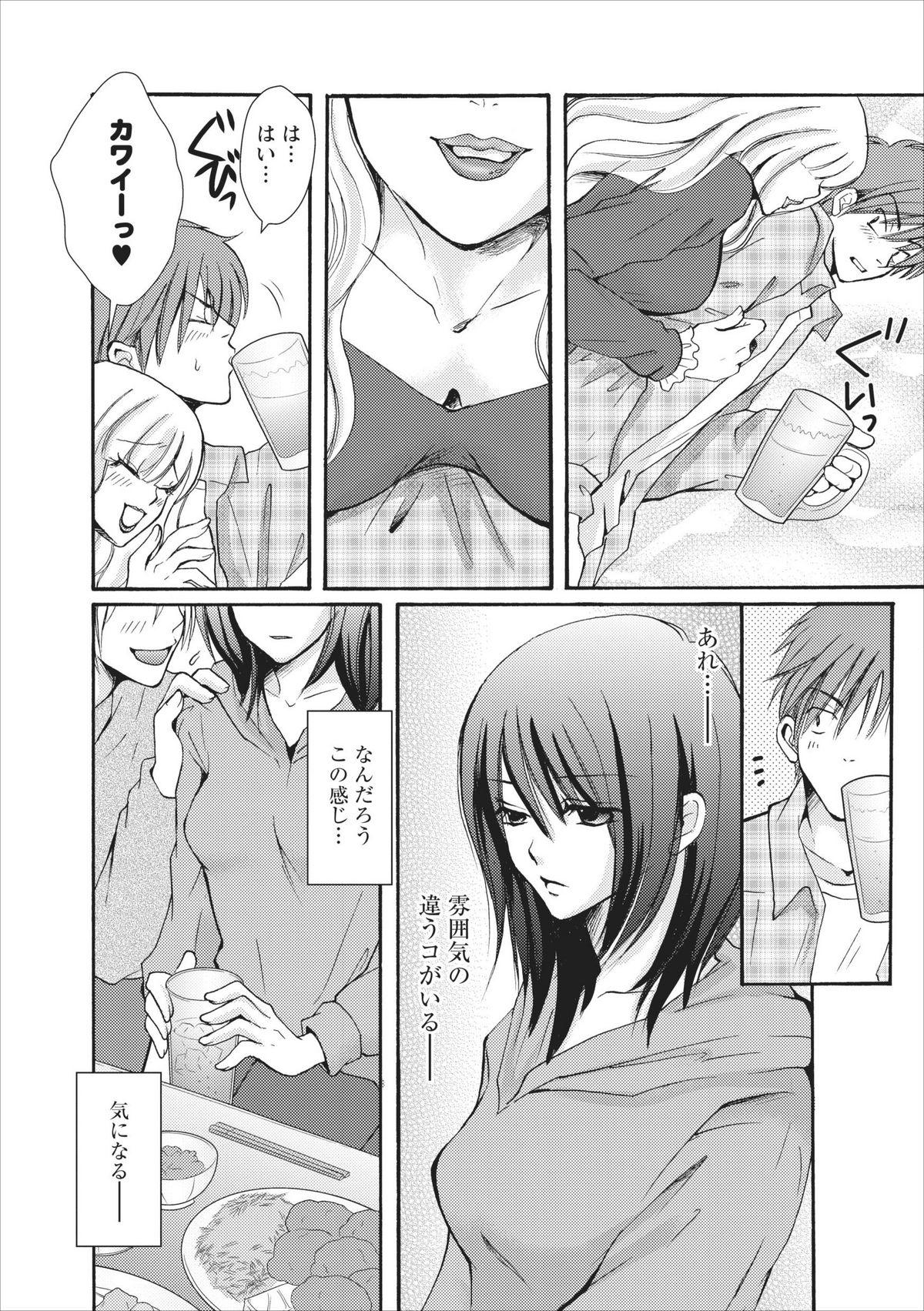 Nama na Mama ch.1 - Page 9