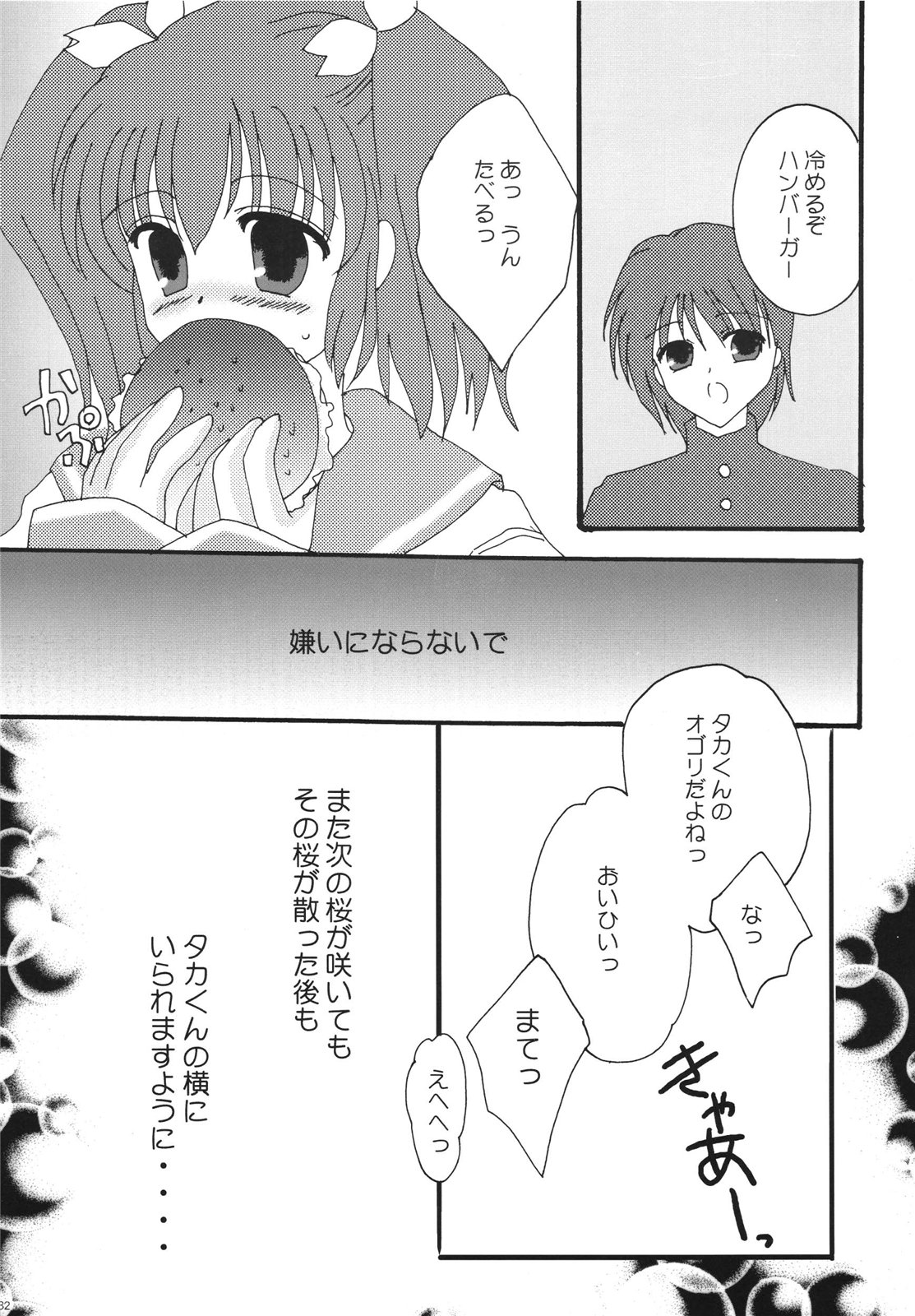 Ichigo Fondue - Page 32