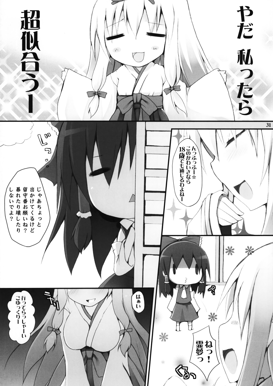 Gensoukyou Miko x Miko Zukan - Page 29