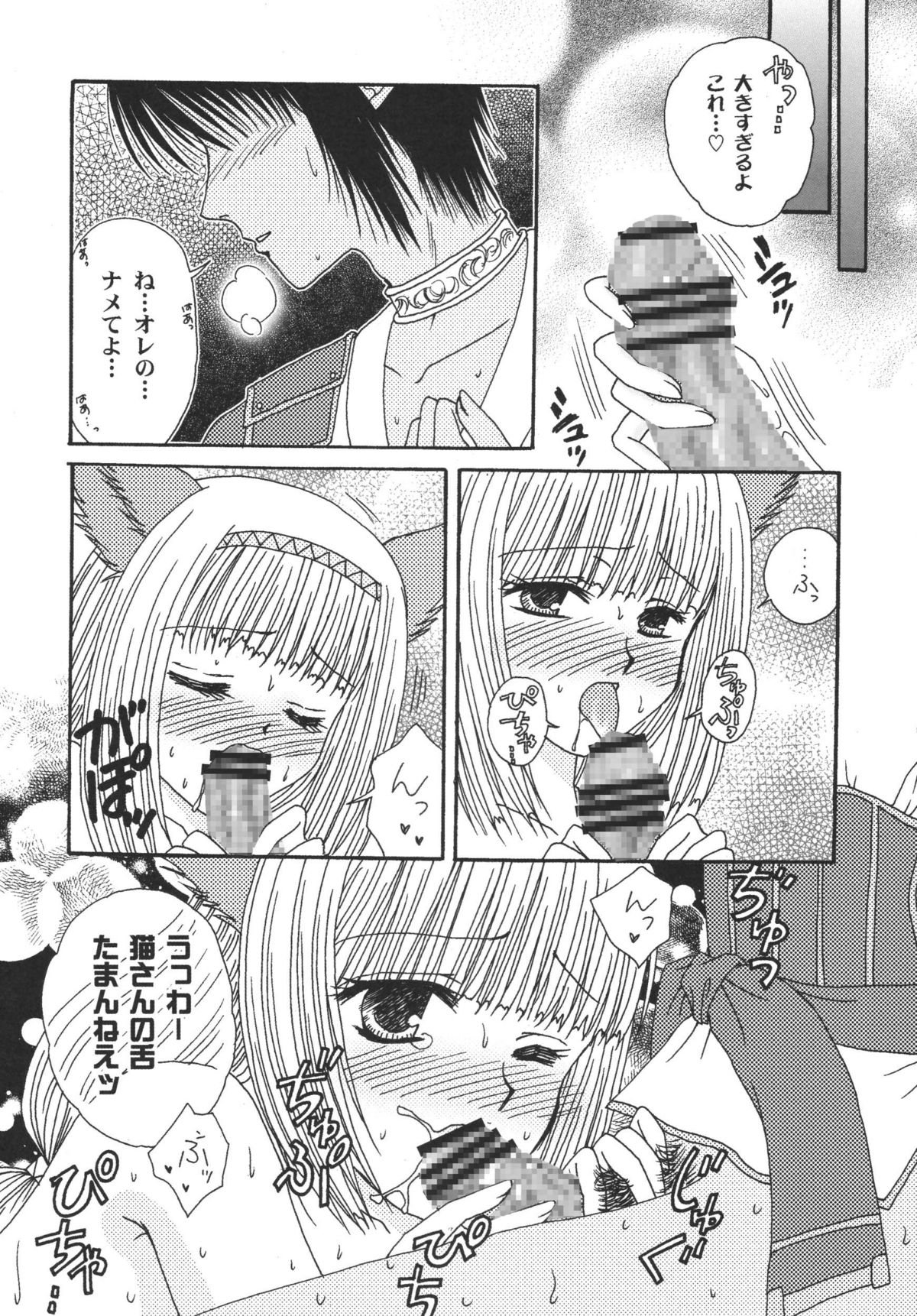 Misueru Milk - Mithra and Elvaan Ver. - Page 11