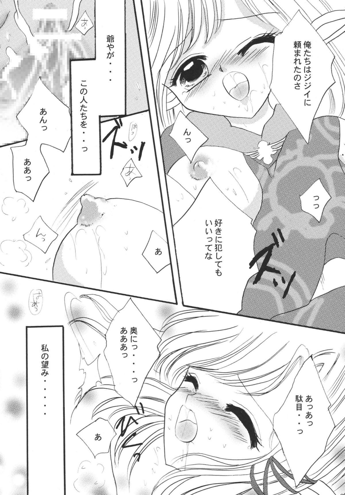 Misueru Milk - Mithra and Elvaan Ver. - Page 23