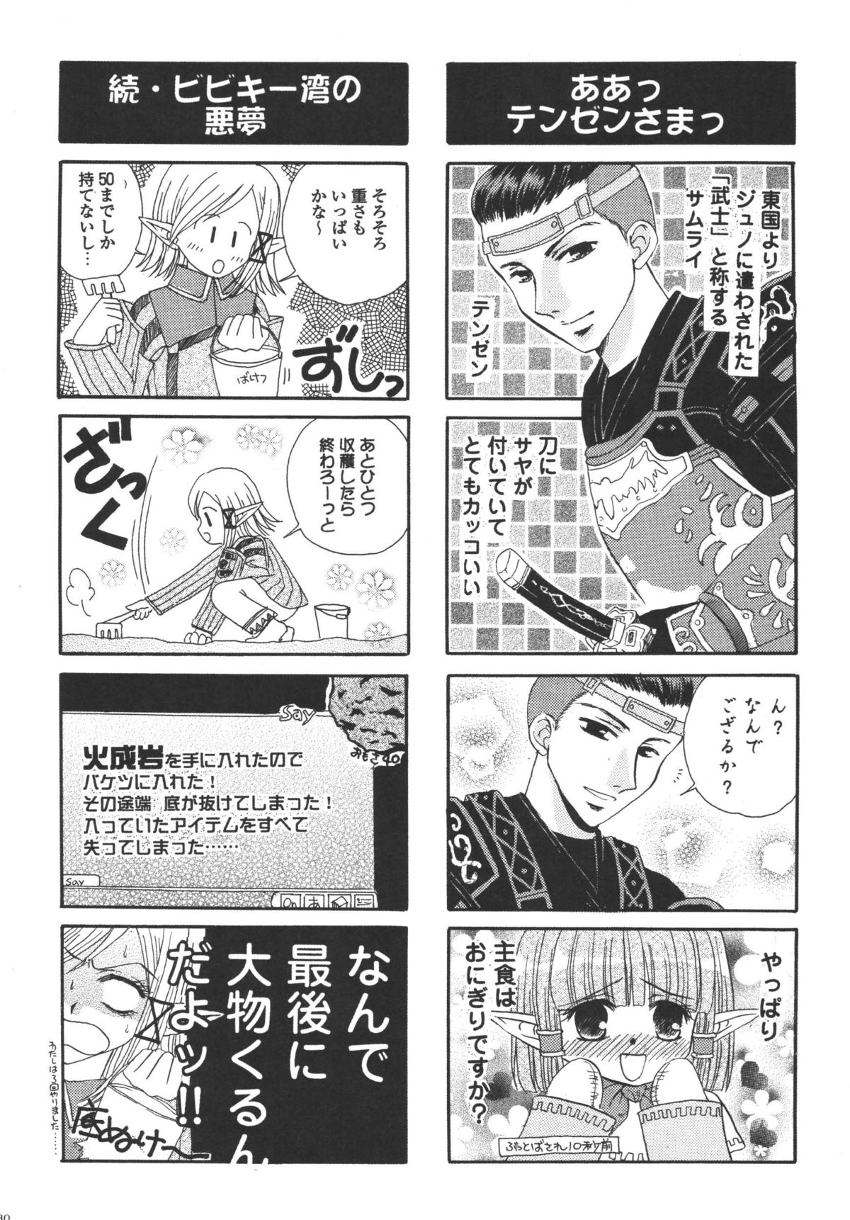 Misueru Milk - Mithra and Elvaan Ver. - Page 30