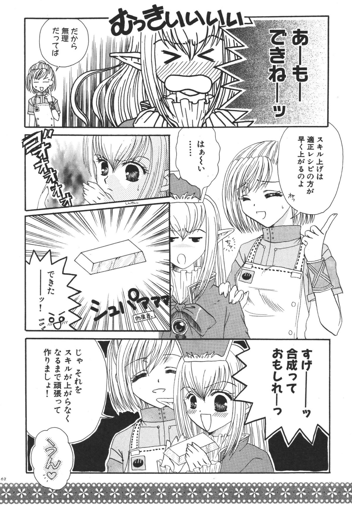 Misueru Milk - Mithra and Elvaan Ver. - Page 62