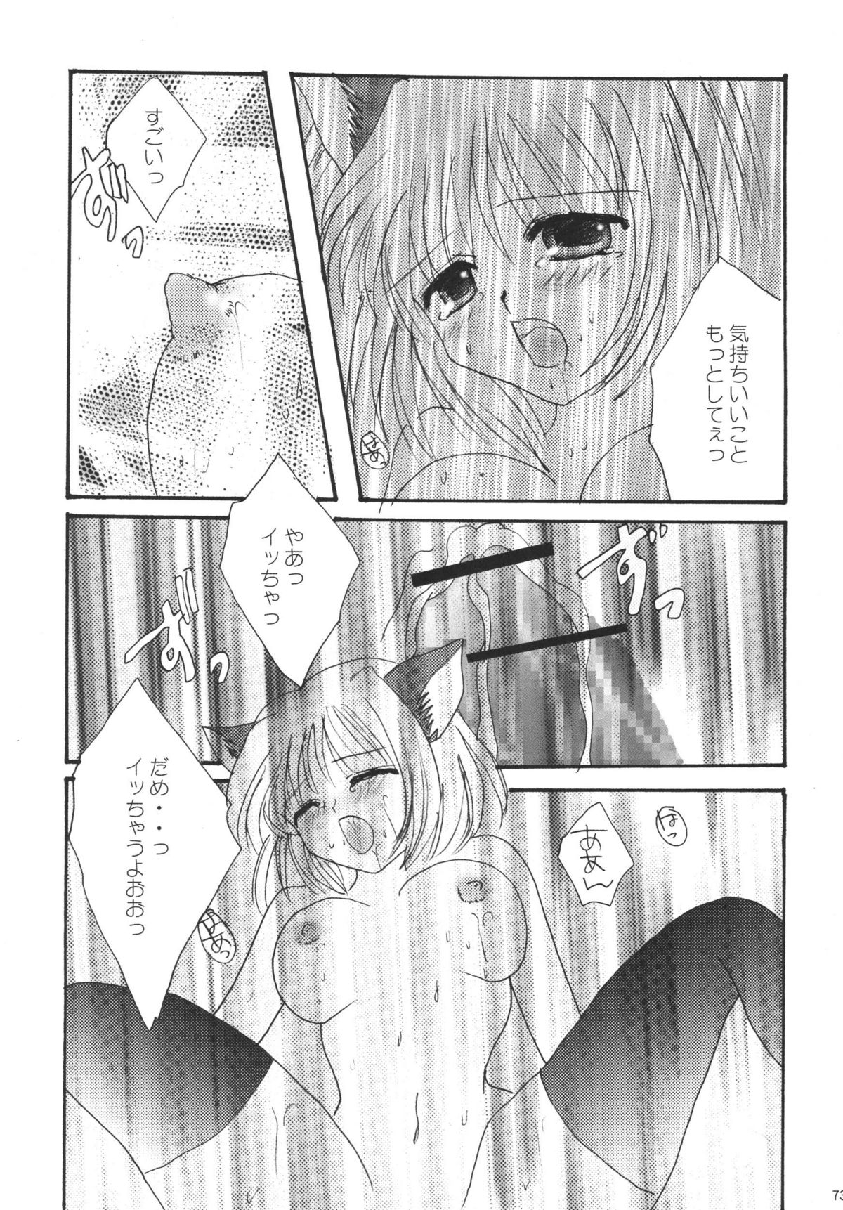 Misueru Milk - Mithra and Elvaan Ver. - Page 73