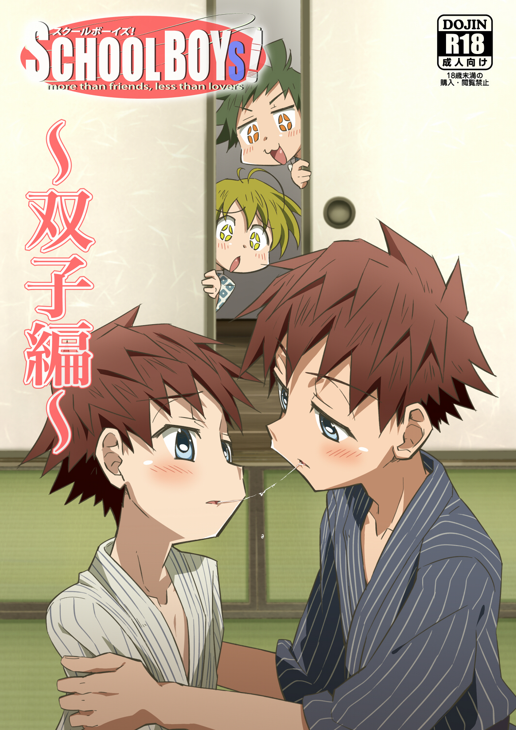 School Boys! Futago Hen - Page 1