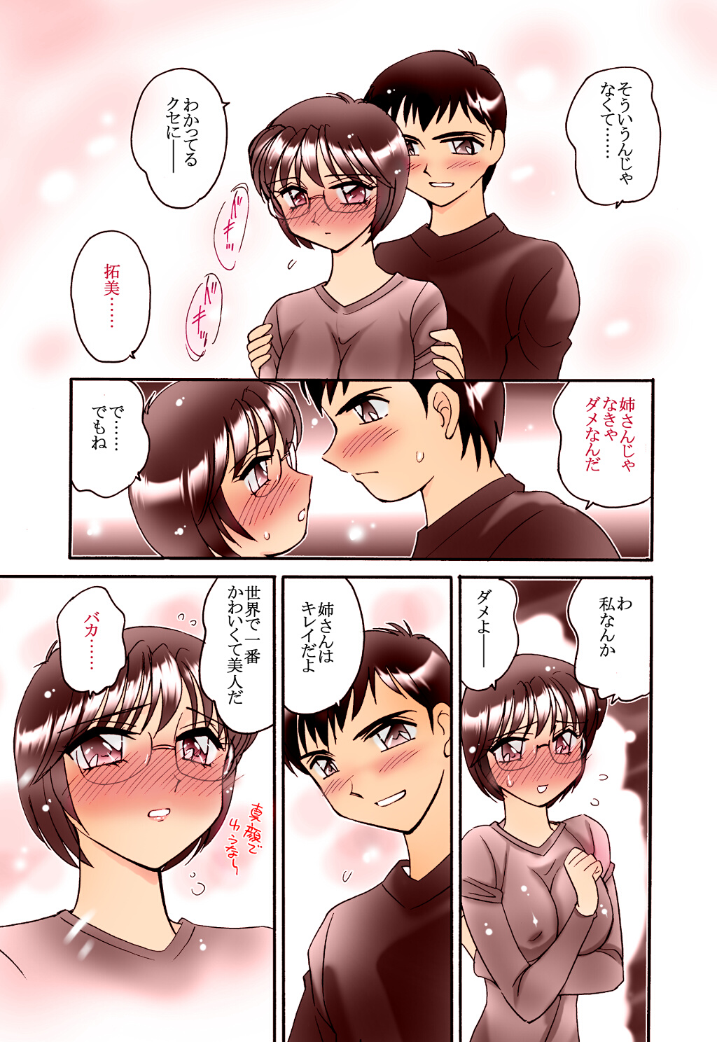 Ero Shell 7 - Page 39