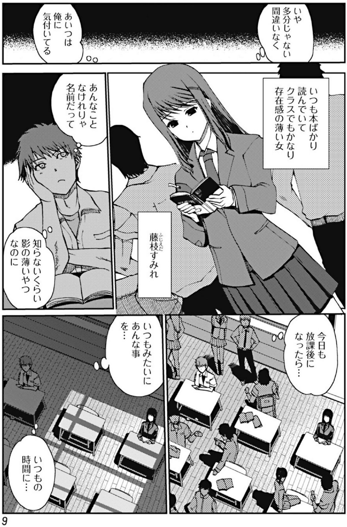 Jun-ai Kajitsu 2012-01 [Digital] - Page 9